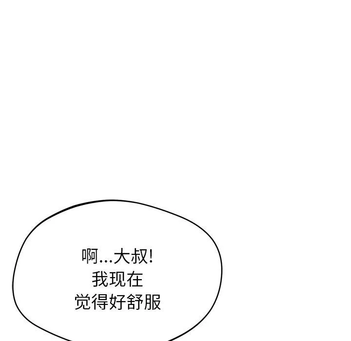 邻居的滋味-第30话 - 图片 72