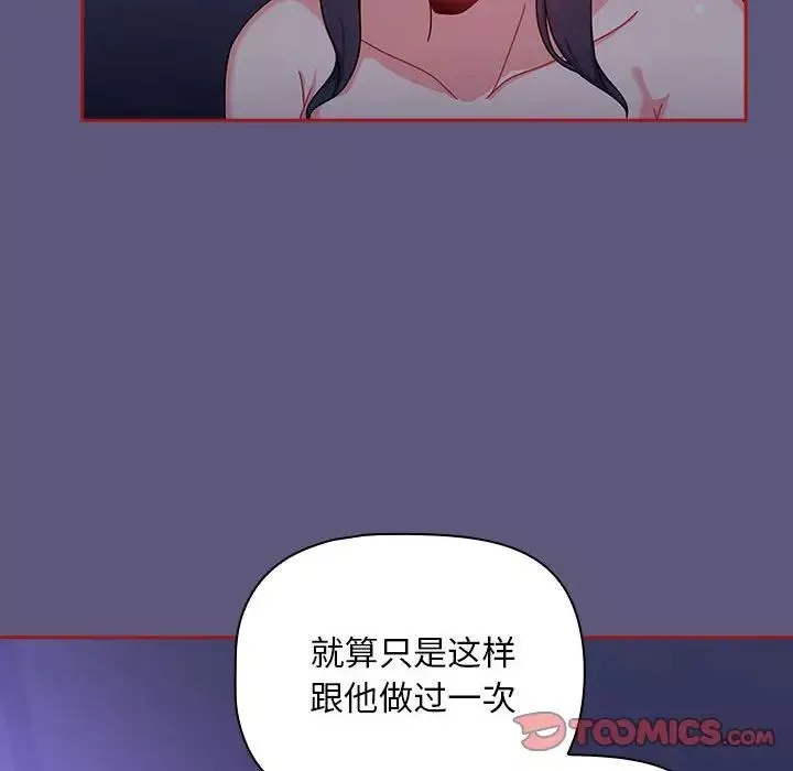 粉丝招募中!-第23话 - 图片 36