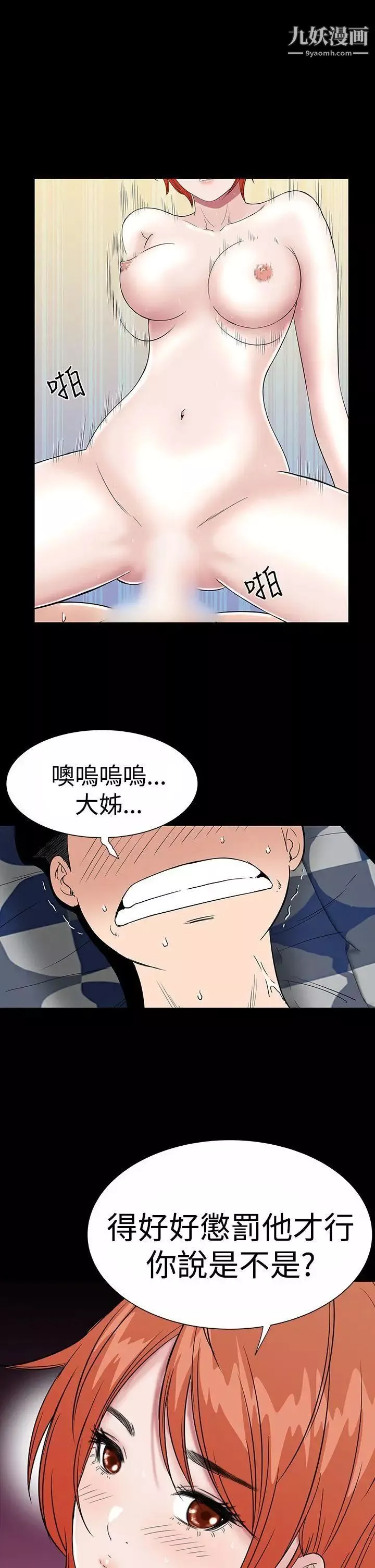 楼凤-第27话 - 图片 5