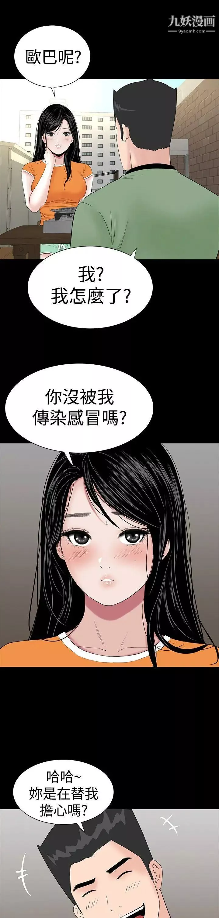 楼凤-第27话 - 图片 9