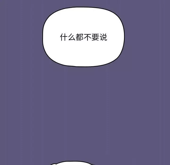 粉丝招募中!-第23话 - 图片 71