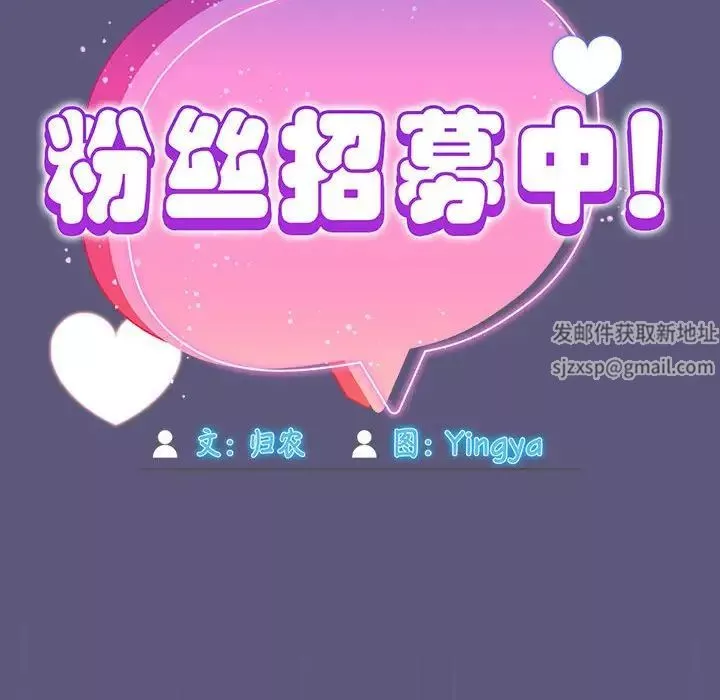 粉丝招募中!-第23话 - 图片 76