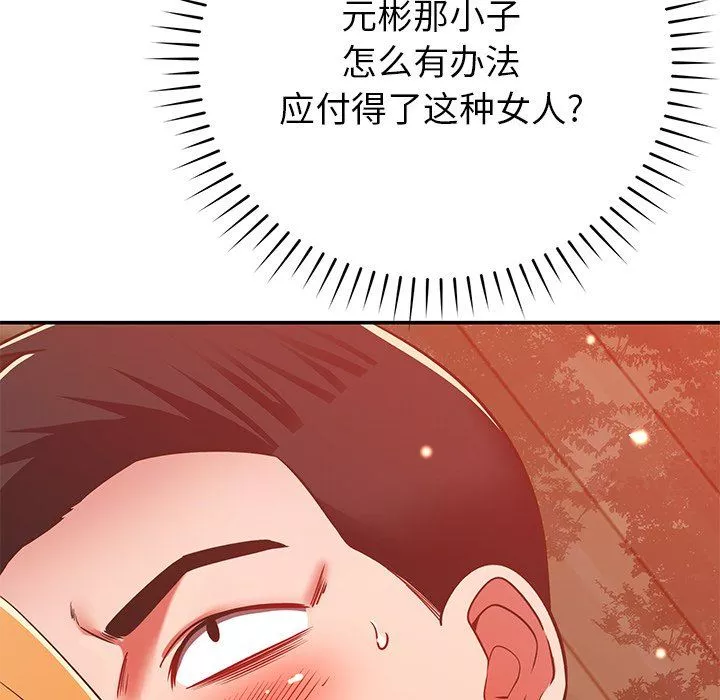 邻居的滋味-第30话 - 图片 109