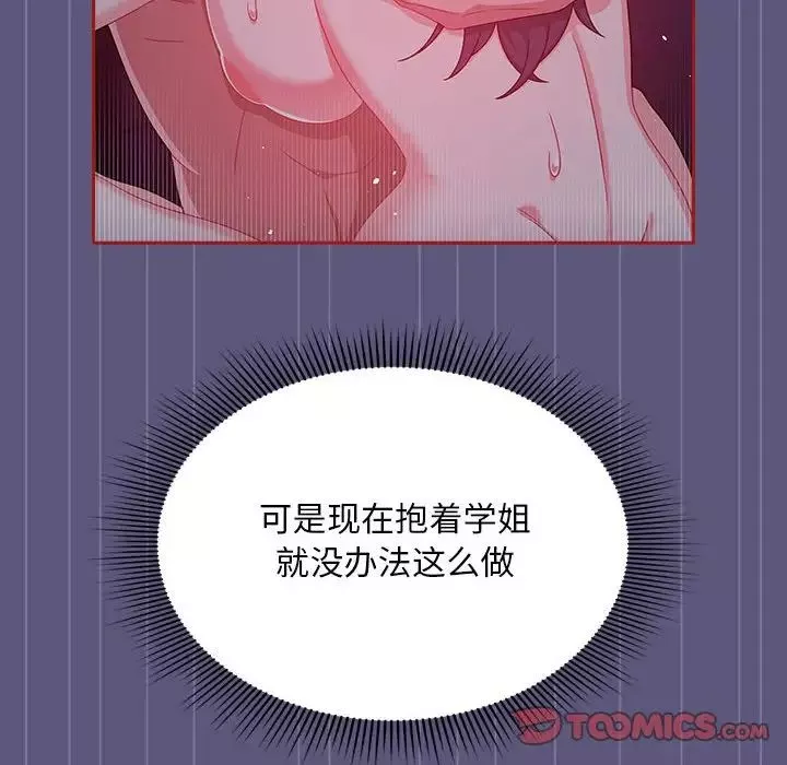 粉丝招募中!-第23话 - 图片 90