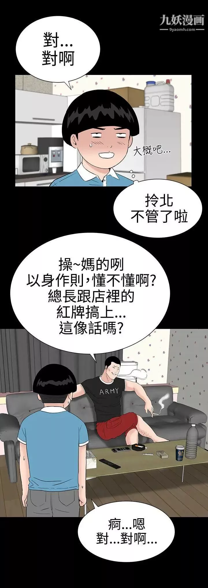 楼凤-第27话 - 图片 24