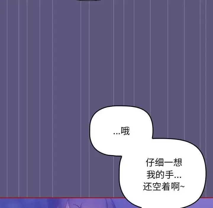 粉丝招募中!-第23话 - 图片 98
