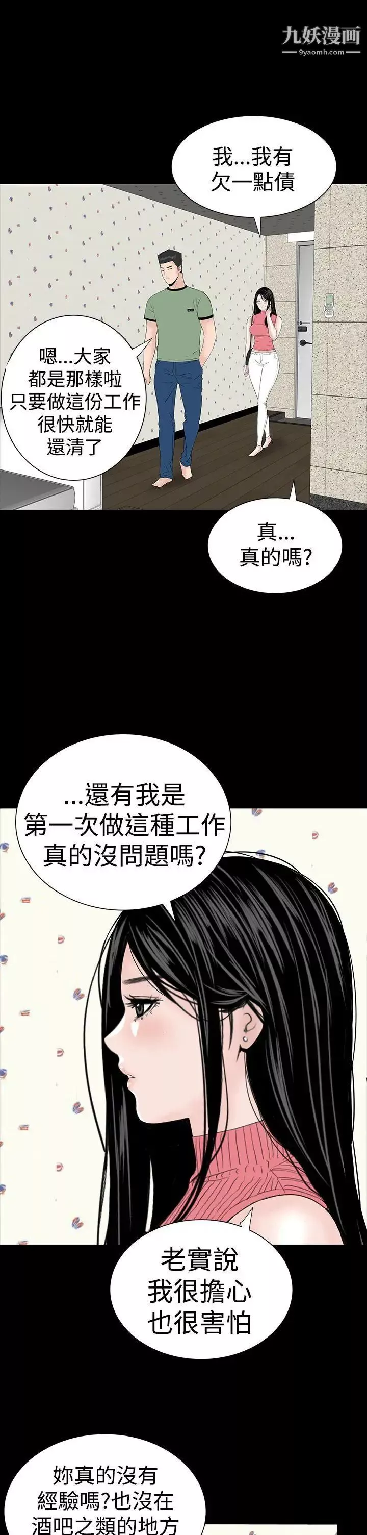 楼凤-第28话 - 图片 3