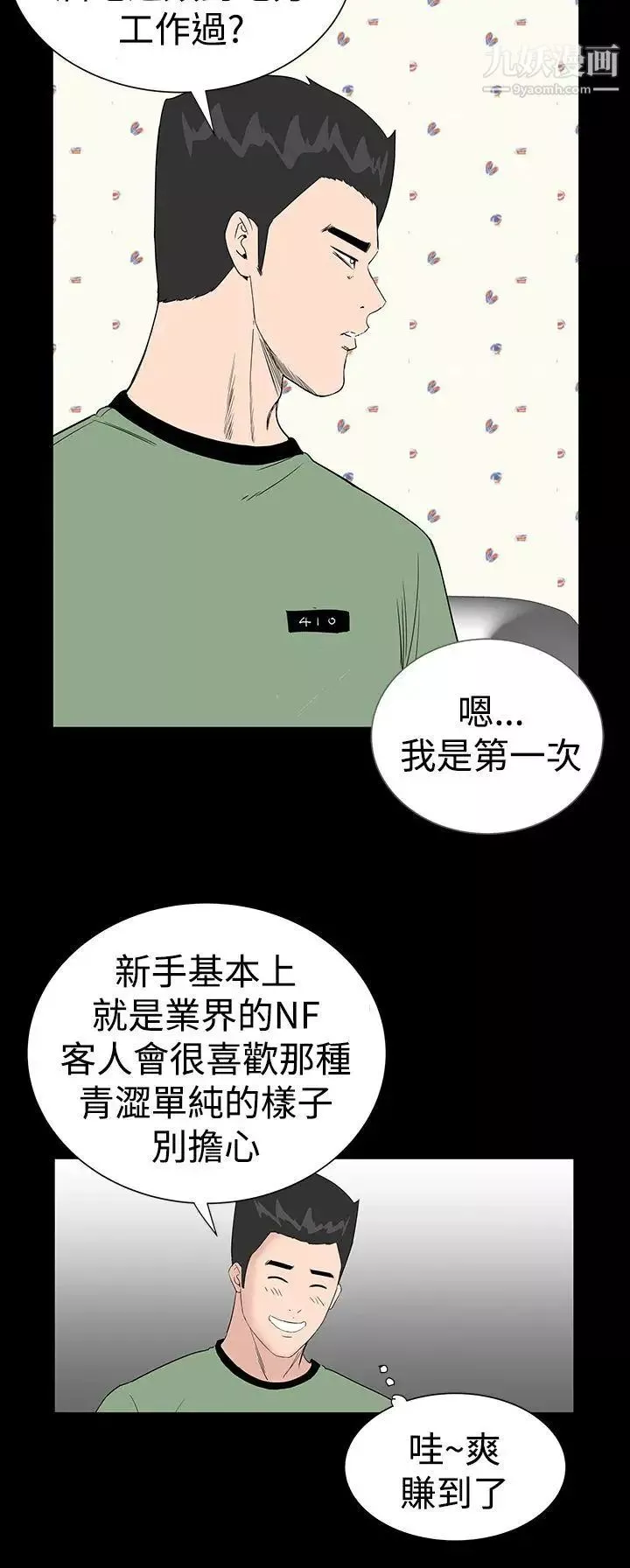 樓鳳第28話