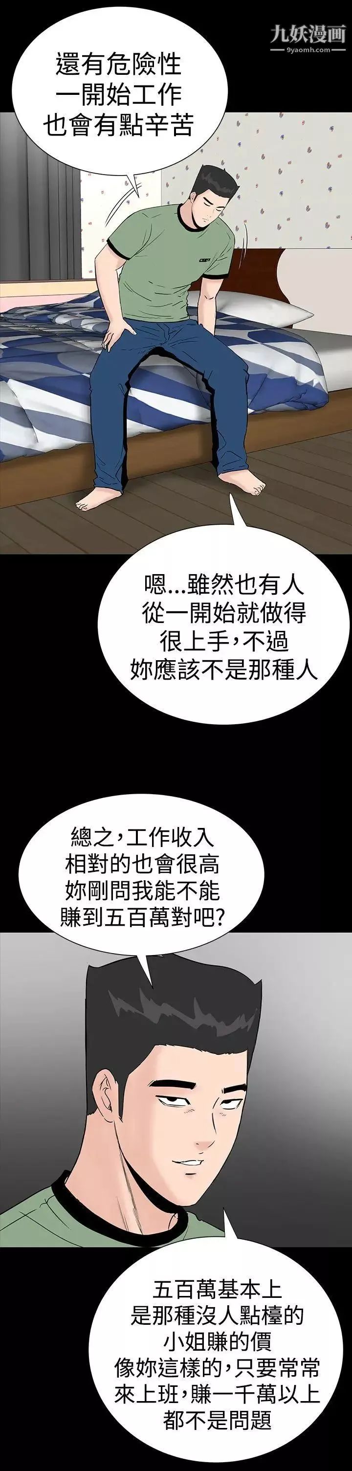 楼凤-第28话 - 图片 21