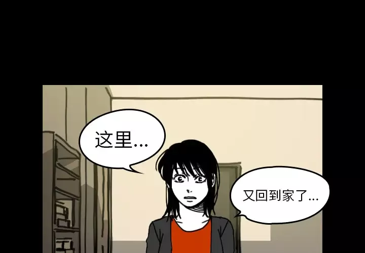 看见鬼的女人-第33话 - 图片 4