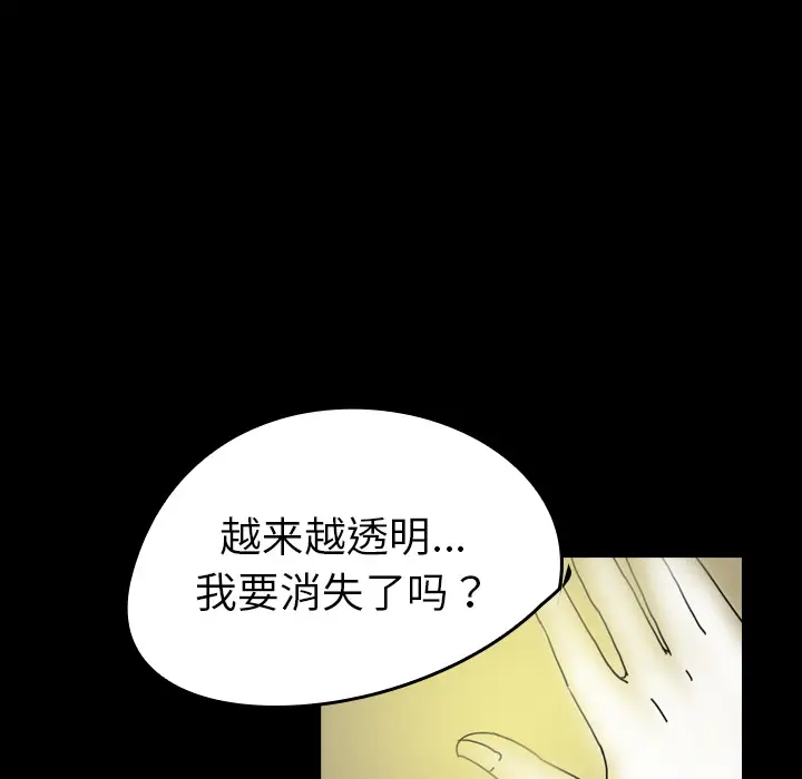 看见鬼的女人第33话