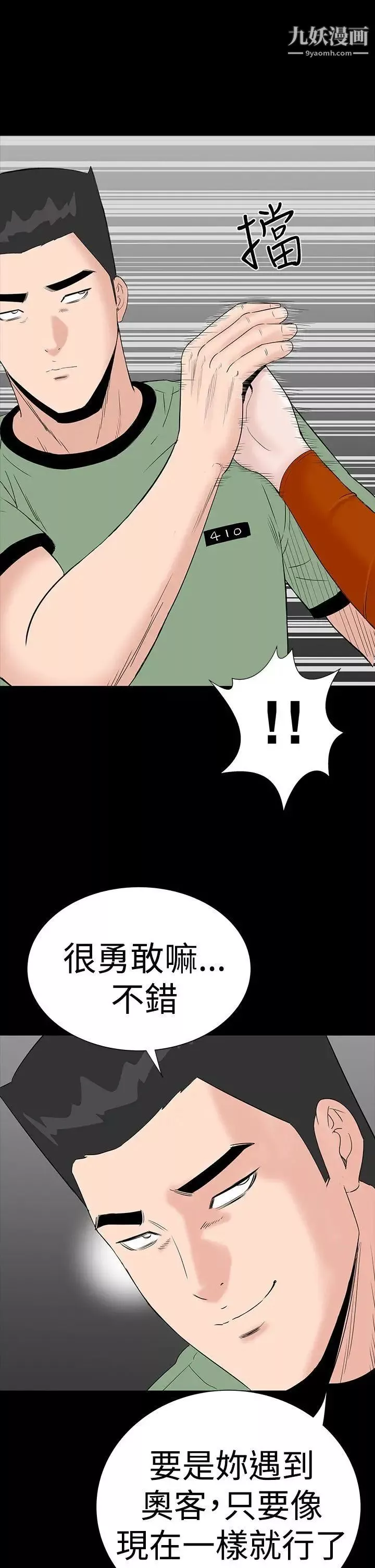 楼凤-第28话 - 图片 31
