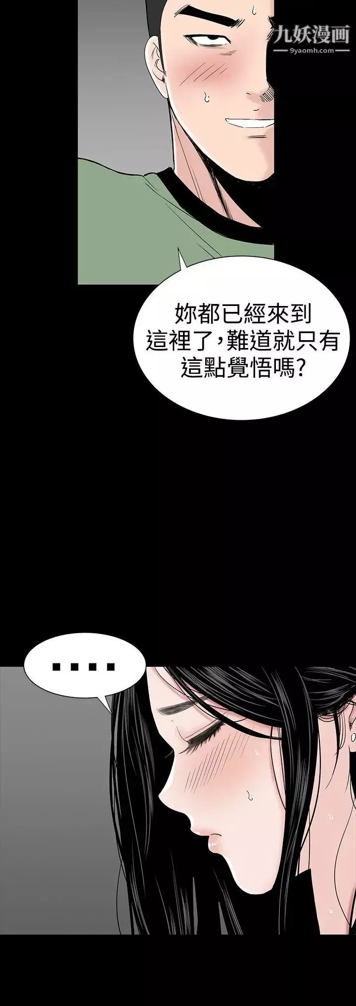 楼凤-第28话 - 图片 34