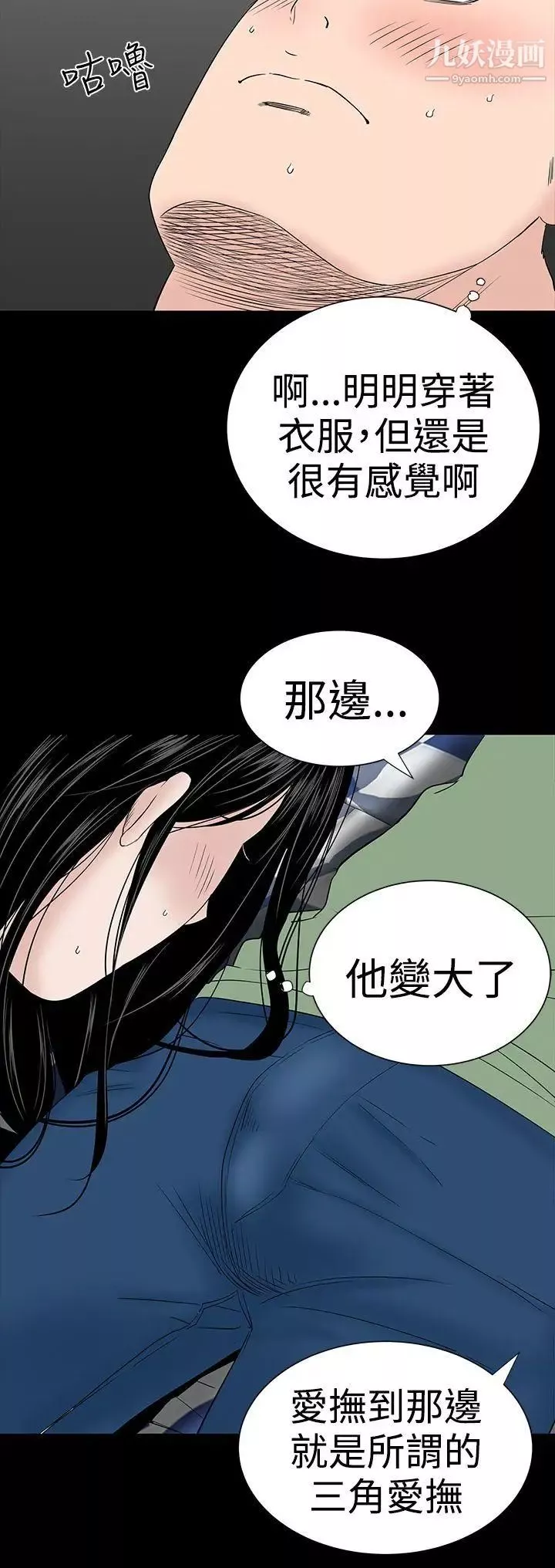 楼凤-第28话 - 图片 40
