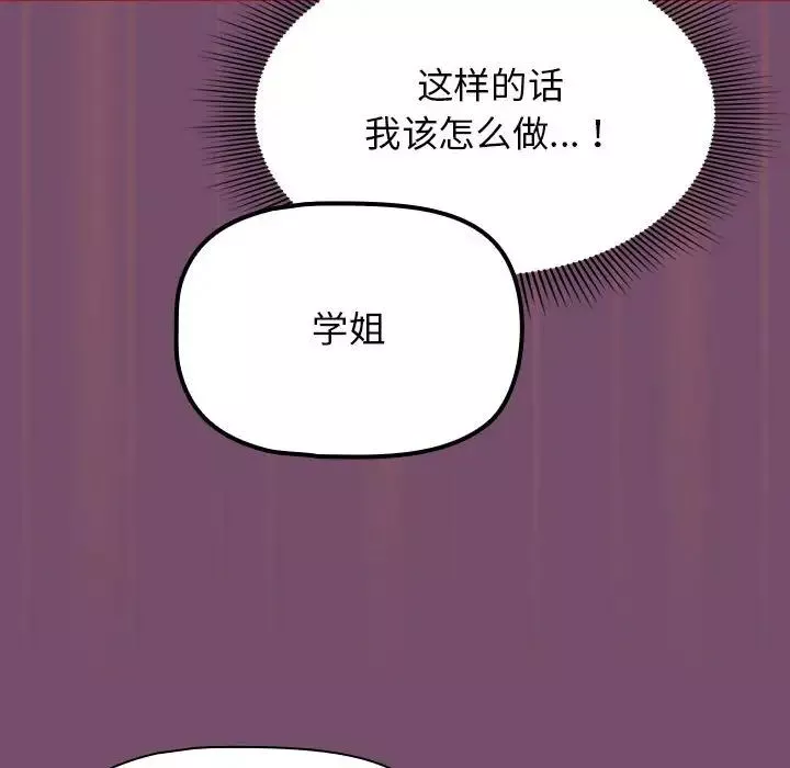 粉丝招募中!-第24话 - 图片 96