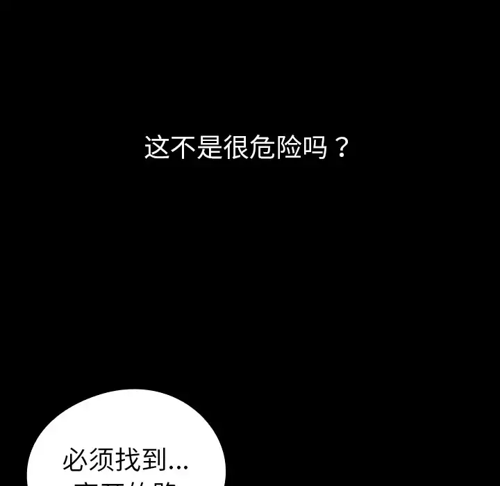 看见鬼的女人-第33话 - 图片 23