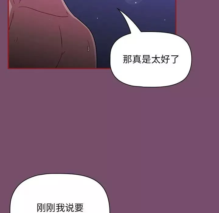 粉丝招募中!-第24话 - 图片 104
