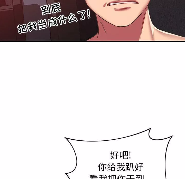 鄰居的滋味第31話