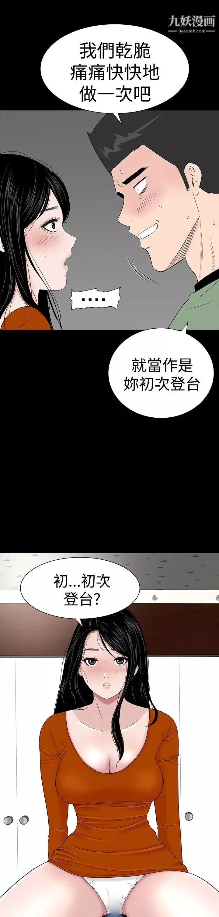 楼凤-第29话 - 图片 5