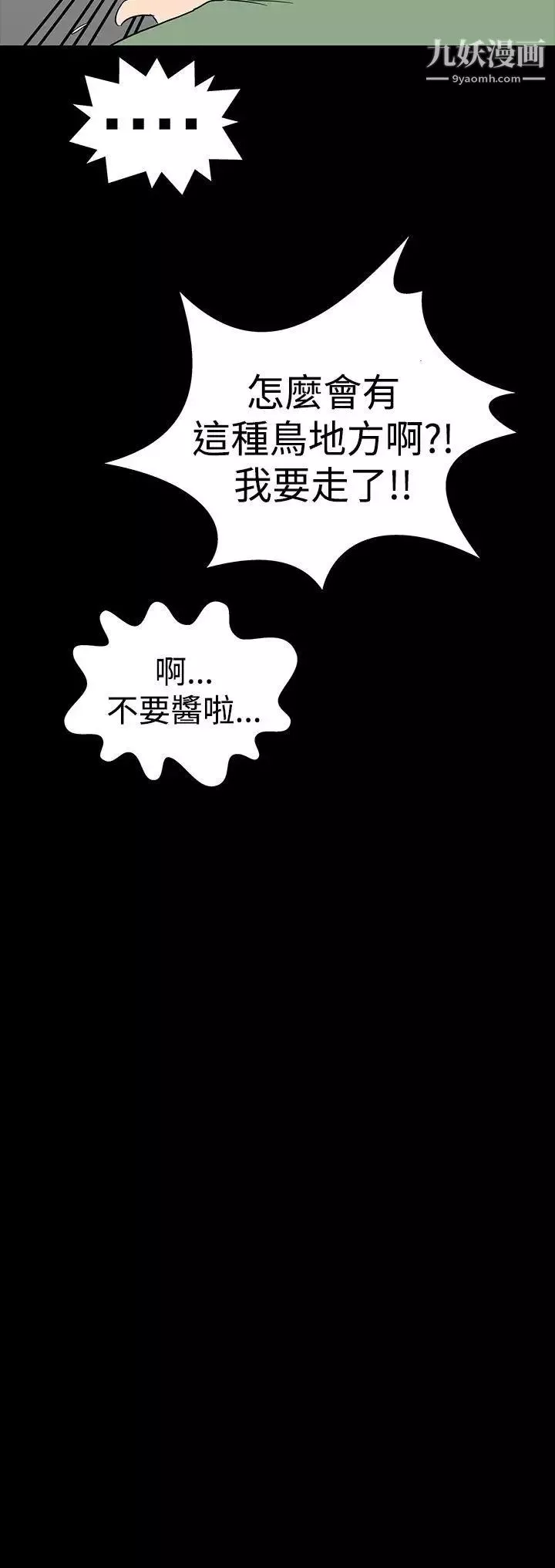 楼凤-第29话 - 图片 8