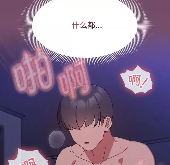 粉丝招募中!-第24话 - 图片 131