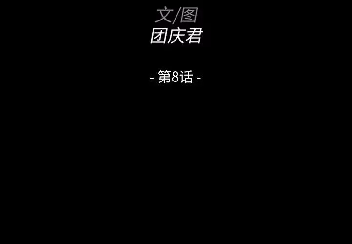 家族的遗产-第8话 - 图片 2