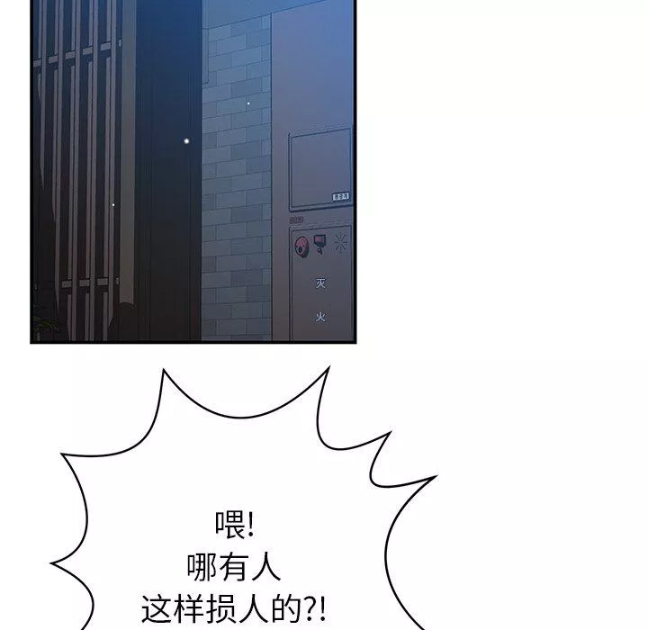 邻居的滋味-第31话 - 图片 56