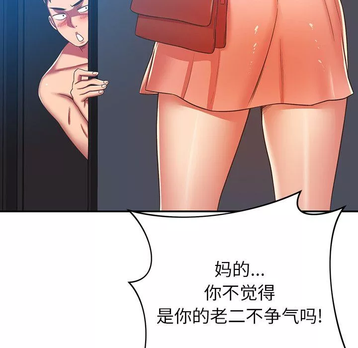 鄰居的滋味第31話