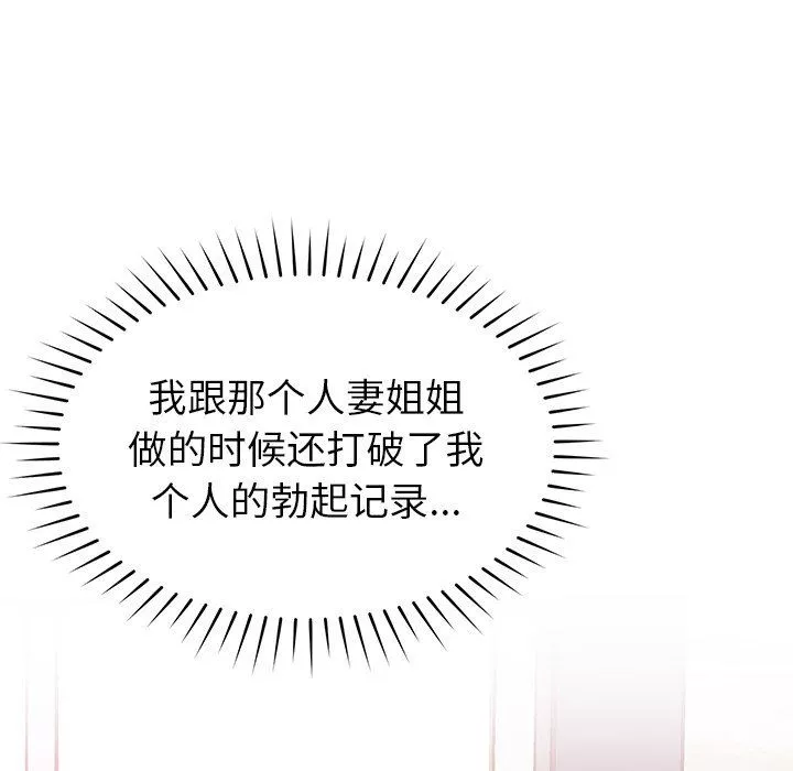 鄰居的滋味第31話
