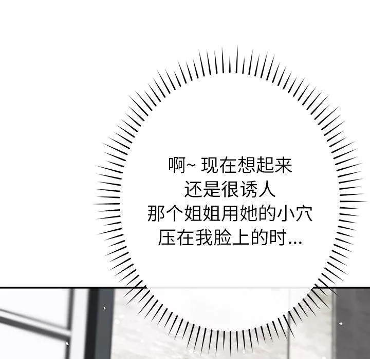 邻居的滋味-第31话 - 图片 69