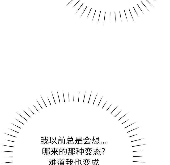 邻居的滋味-第31话 - 图片 75
