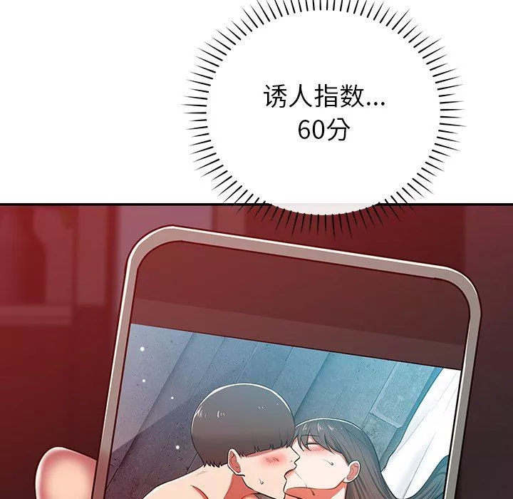 鄰居的滋味第31話