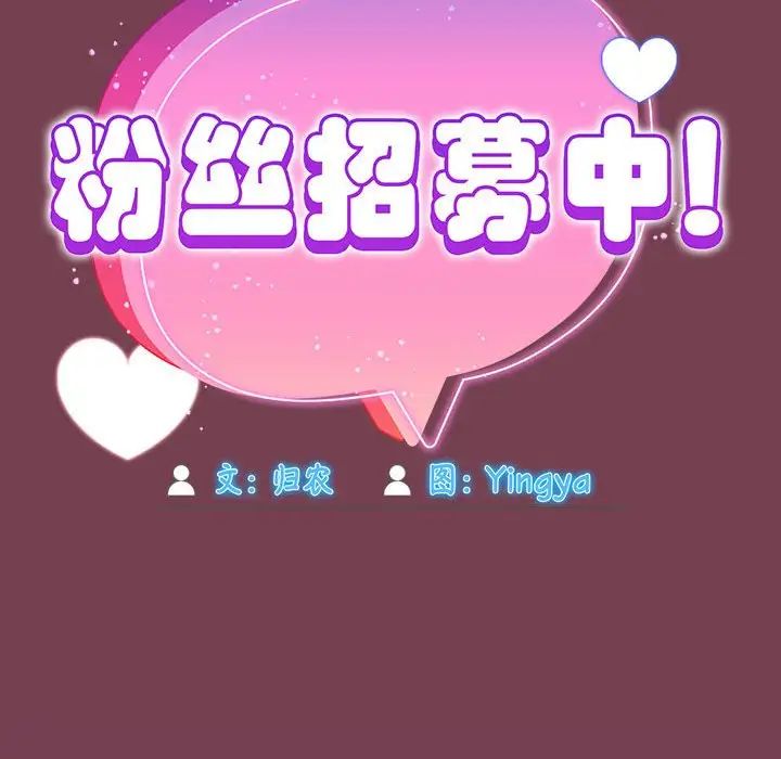 粉丝招募中!第25话