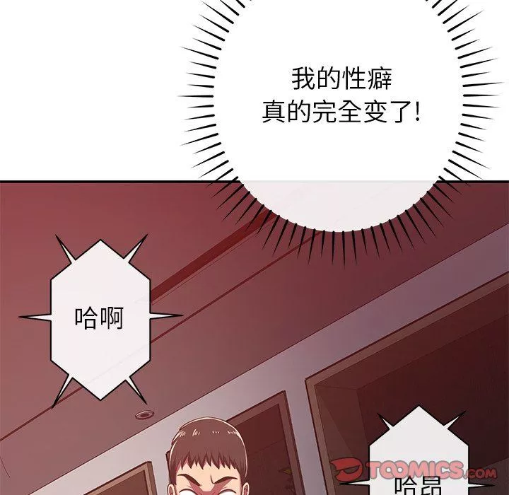 鄰居的滋味第31話