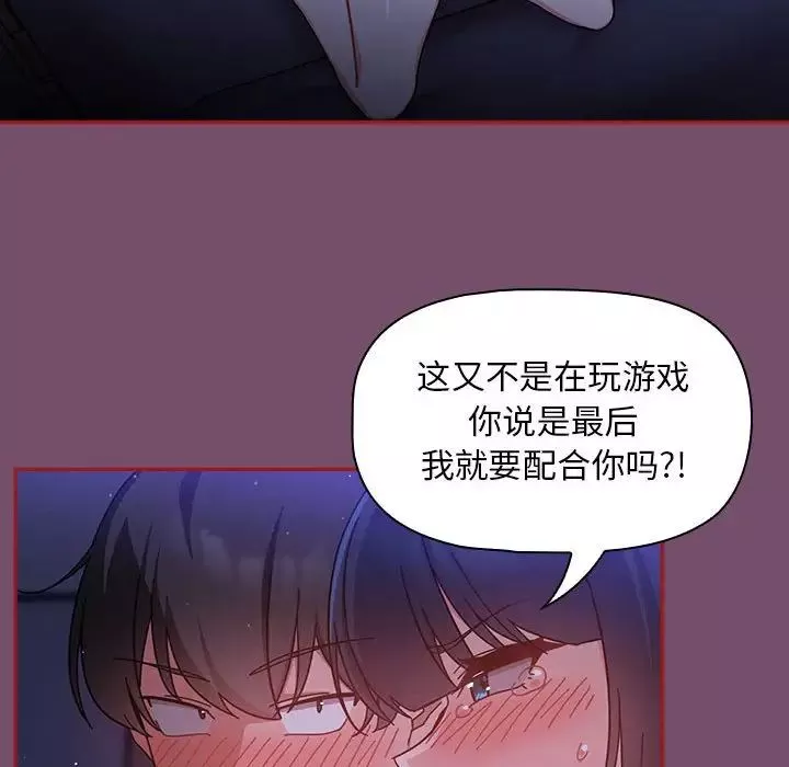 粉丝招募中!-第25话 - 图片 76