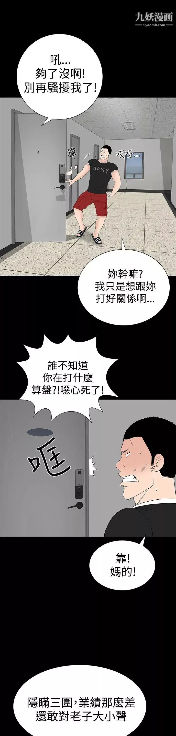 楼凤-第29话 - 图片 55