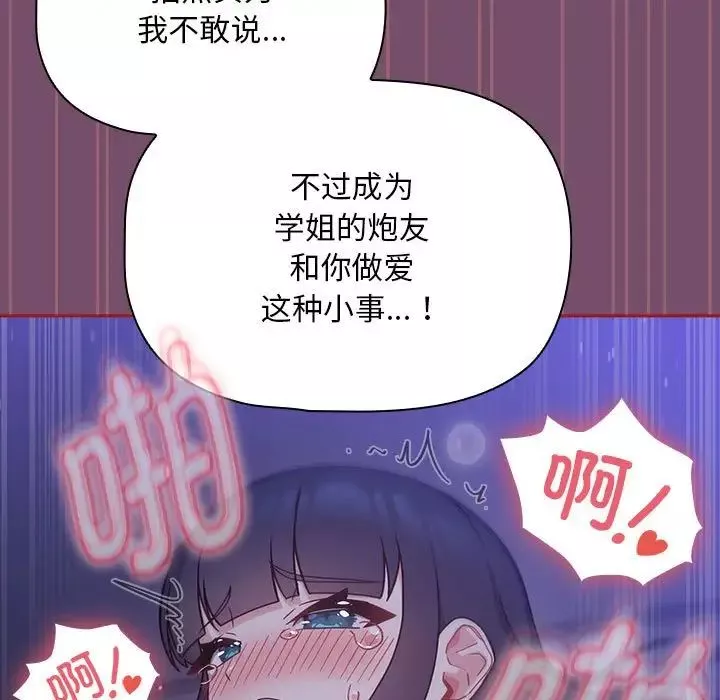 粉丝招募中!-第25话 - 图片 95