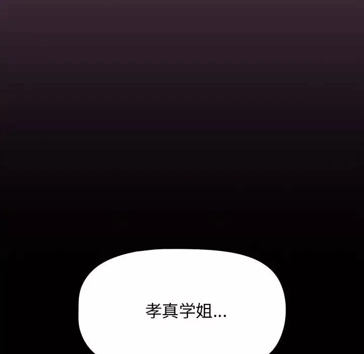 粉丝招募中!-第25话 - 图片 110
