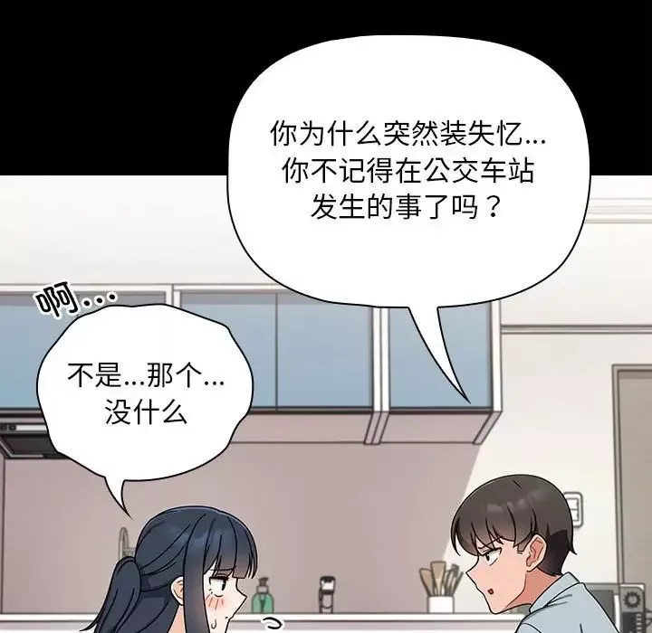粉丝招募中!-第25话 - 图片 115