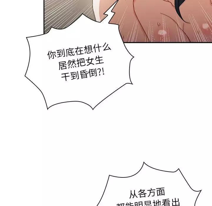 粉丝招募中!-第26话 - 图片 6
