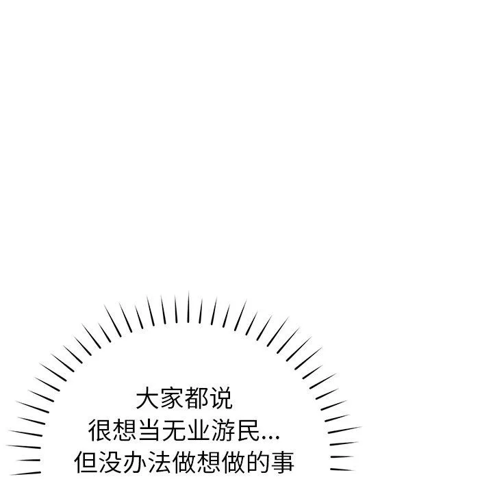 鄰居的滋味第31話