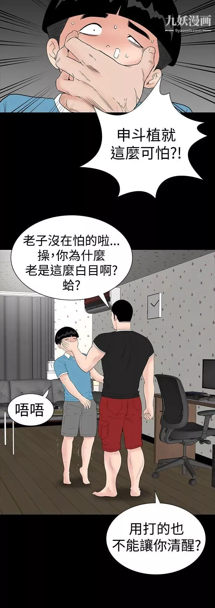 楼凤-第30话 - 图片 34
