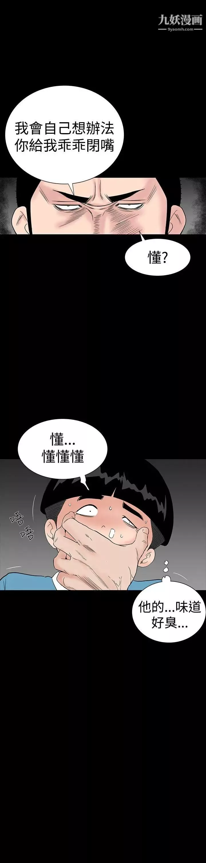 楼凤-第30话 - 图片 35