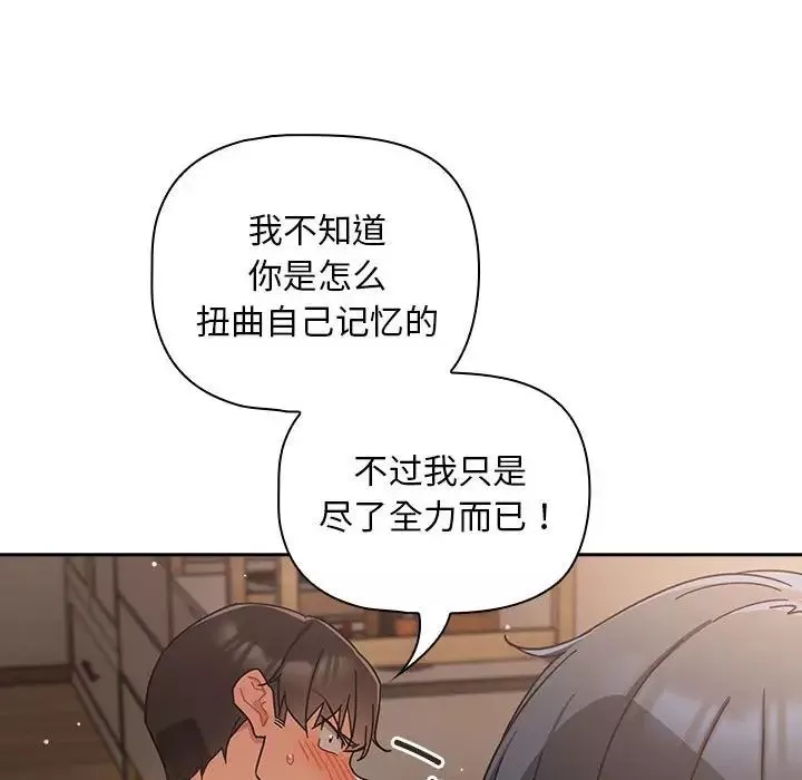 粉丝招募中!-第26话 - 图片 18