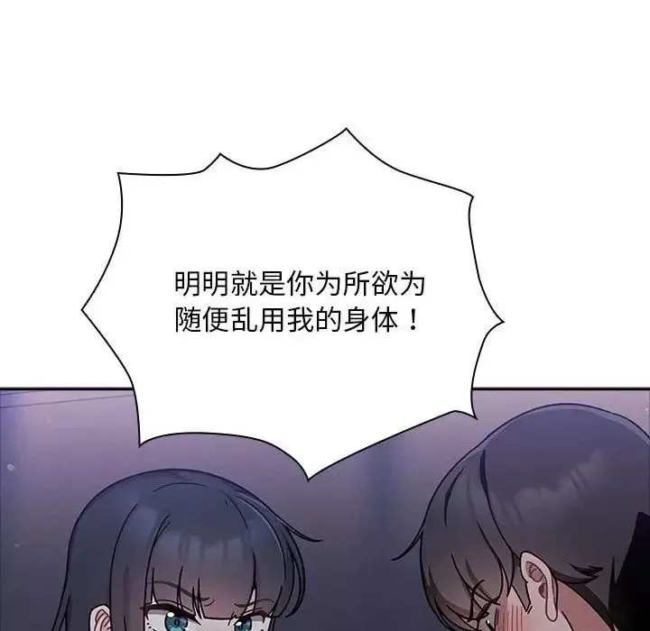 粉丝招募中!-第26话 - 图片 20