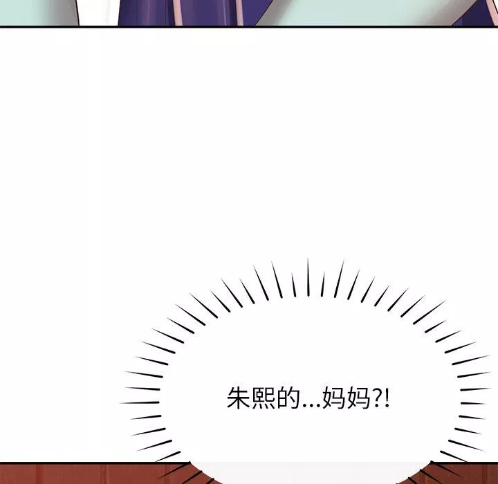 鄰居的滋味第32話