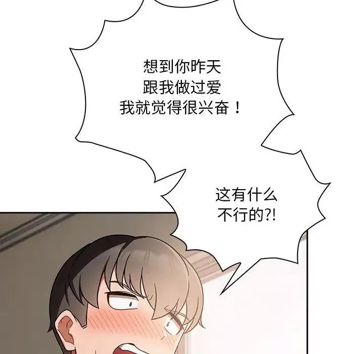 粉丝招募中!-第26话 - 图片 42