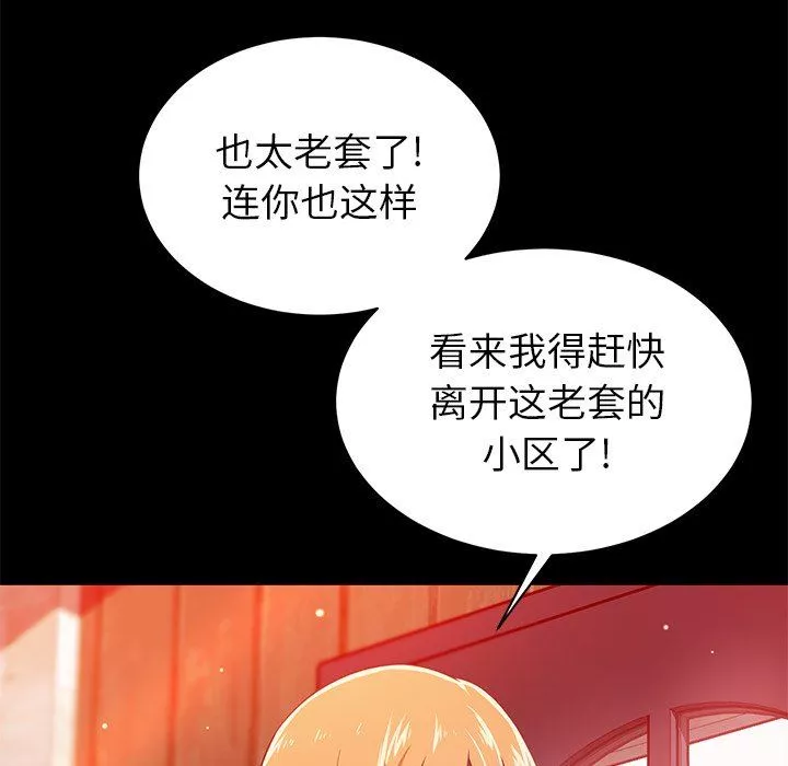 邻居的滋味-第32话 - 图片 16