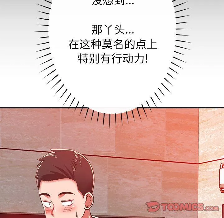 邻居的滋味-第32话 - 图片 20