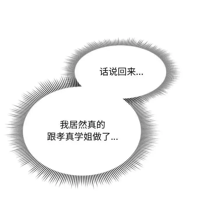 粉丝招募中!-第26话 - 图片 56